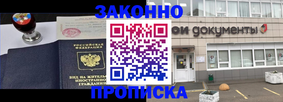 временная регистрация для школы в Фокино