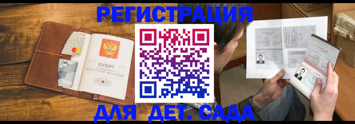 временная прописка в Фокино